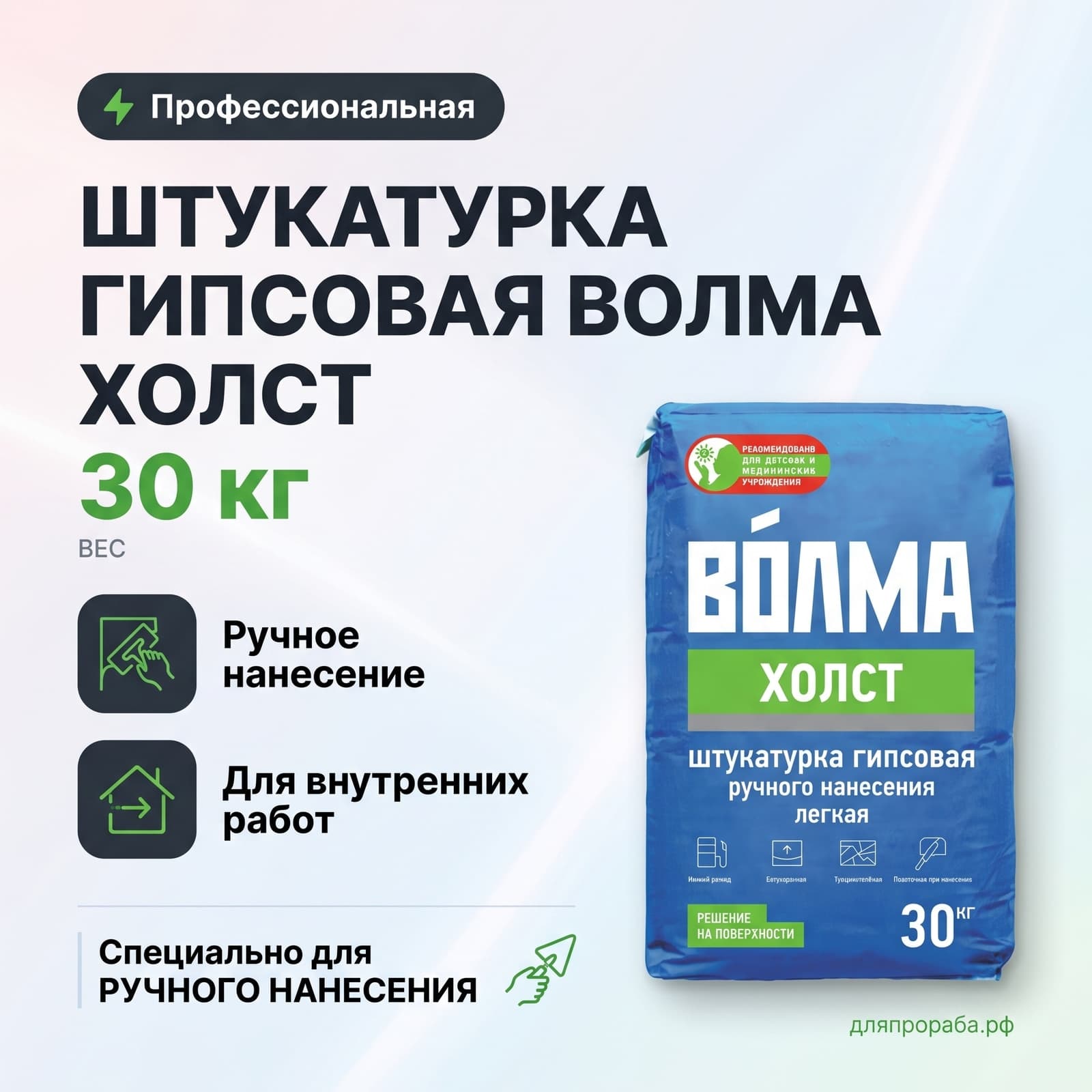 Штукатурка гипсовая Волма Холст 30 кг